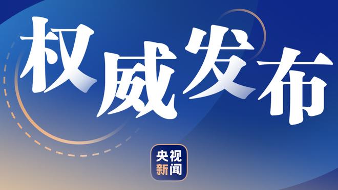 有回暖！半场杜兰特8中4砍14分&比尔9中4拿11分&布克7中3得9分4助